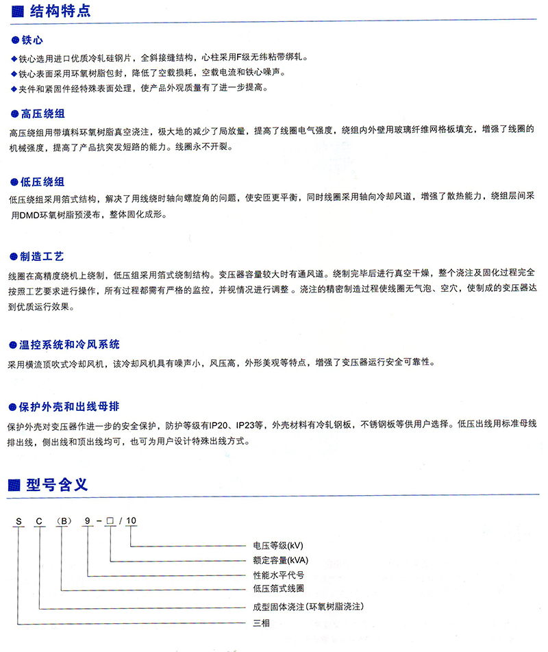 SC（B）9型35KV环氧树脂浇注干式变压器价格