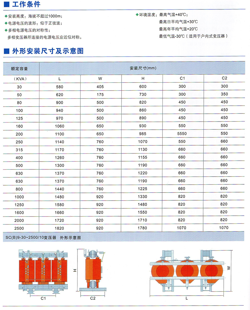 SC（B）9型35KV环氧树脂浇注干式变压器价格