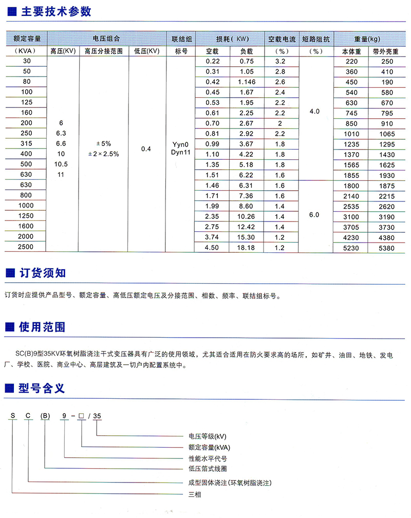 SC（B）9型35KV环氧树脂浇注干式变压器价格