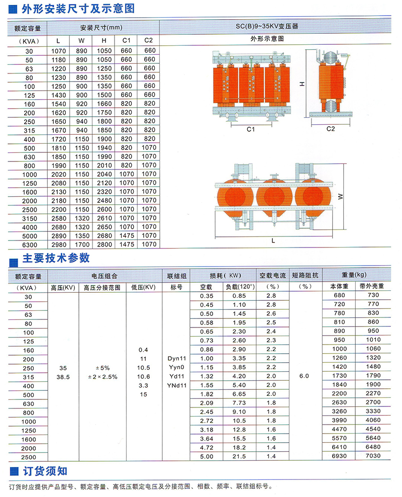 SC（B）9型35KV环氧树脂浇注干式变压器价格